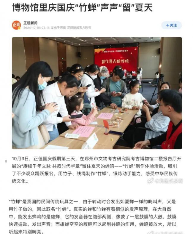 越来越离谱,竹知了竟被说成是“日本玩具” 越来越离谱,竹知了竟被说成是“日本玩具”