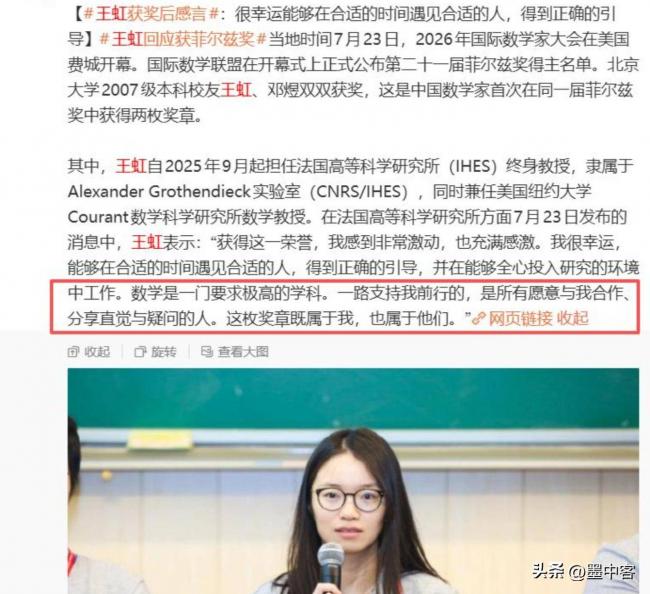 勇夺菲尔兹奖仅半月 王虹再迎喜讯 学术圈沉默 勇夺菲尔兹奖仅半月 王虹再迎喜讯 学术圈沉默