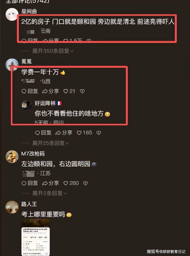 住2亿房子的女孩晒录取通知书,定位让人傻眼 住2亿房子的女孩晒录取通知书,定位让人傻眼