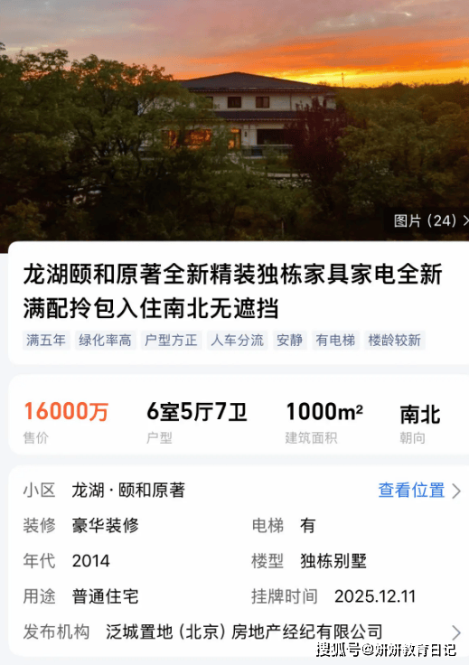 住2亿房子的女孩晒录取通知书,定位让人傻眼 住2亿房子的女孩晒录取通知书,定位让人傻眼