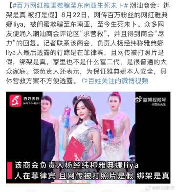 百万网红“雅典娜”菲国撕票案 迎来大反转 百万网红“雅典娜”菲国撕票案 迎来大反转