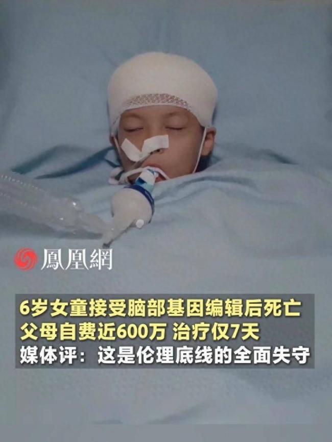 中国基因编辑治疗女童致死事件 骇人细节流出 中国基因编辑治疗女童致死事件 骇人细节流出