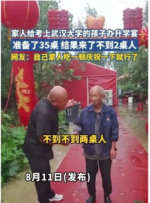 孙子考上985 摆35桌升学宴只来2桌 大爷尴尬 孙子考上985 摆35桌升学宴只来2桌 大爷尴尬