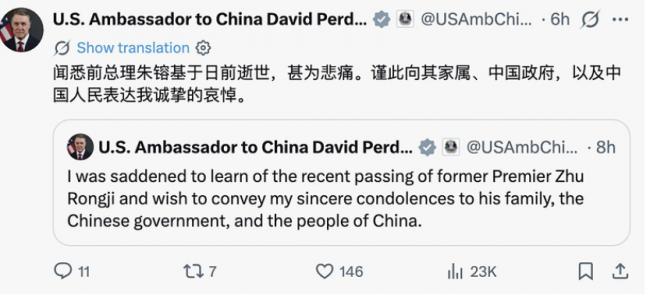 朱镕基逝世 美国官方时隔两天首度发声 朱镕基逝世 美国官方时隔两天首度发声
