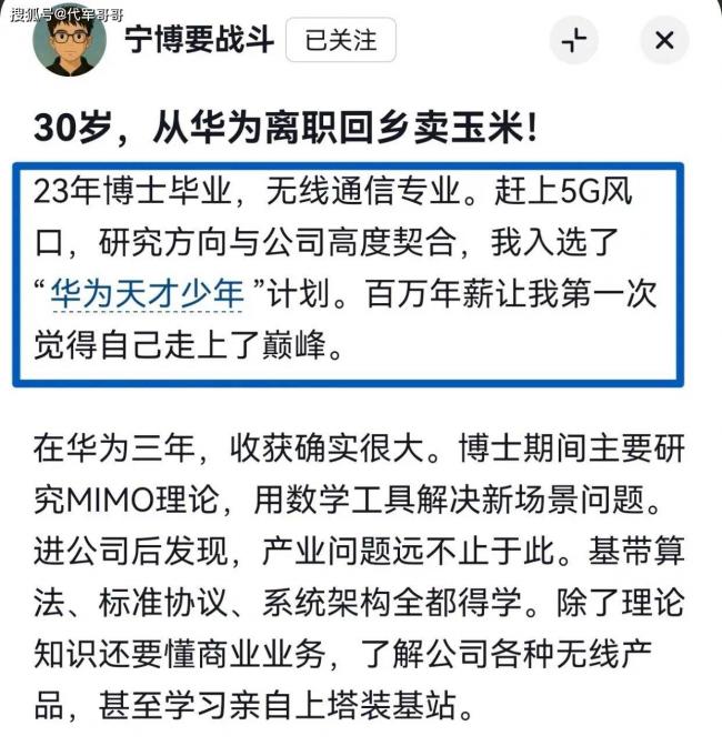 华为天才少年弃百万年薪回老家 真实原因太惋惜 华为天才少年弃百万年薪回老家 真实原因太惋惜