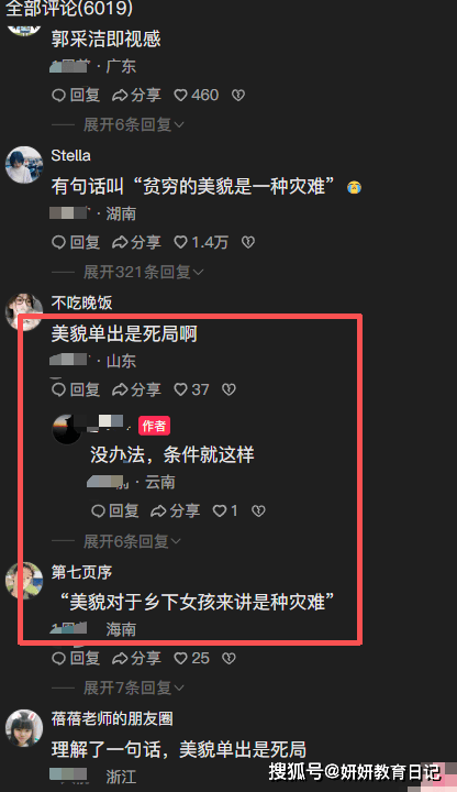 农村小学女生相貌惊艳,网友却说灾难 农村小学女生相貌惊艳,网友却说灾难