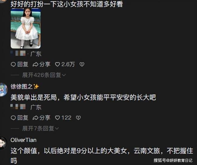 农村小学女生相貌惊艳,网友却说灾难 农村小学女生相貌惊艳,网友却说灾难