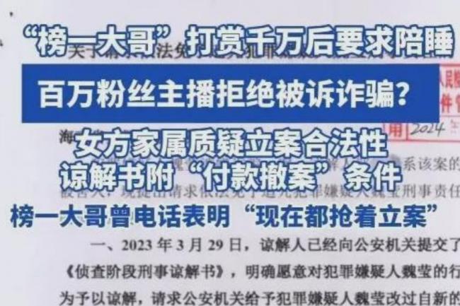 “榜一大哥”打赏女主播超千万求陪睡遭拒后起诉 “榜一大哥”打赏女主播超千万求陪睡遭拒后起诉