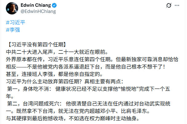 爆料!习第四个任期泡汤了? 爆料!习第四个任期泡汤了?