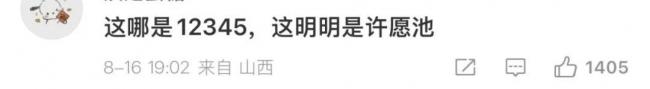 12345成巨婴许愿池 12345成巨婴许愿池