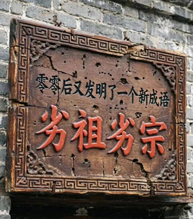00后怒了,骂50后60后70后为劣祖劣宗 00后怒了,骂50后60后70后为劣祖劣宗