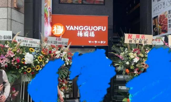 杨国福日本开分店 羽生结弦来捧场?结果超尴尬 杨国福日本开分店 羽生结弦来捧场?结果超尴尬