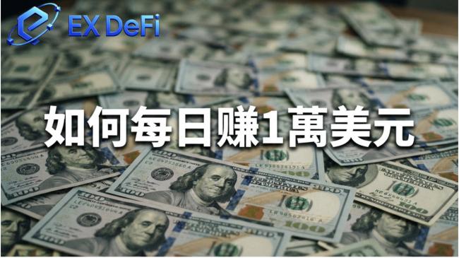 EX DeFi投资者用AI交易,每日大赚1万美元 EX DeFi投资者用AI交易,每日大赚1万美元