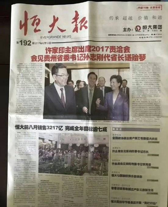 恒大王朝最惨的一对太子 死在“家天下”闭环里 恒大王朝最惨的一对太子 死在“家天下”闭环里