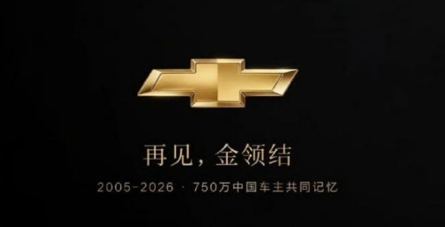 又一家合资品牌退出中国了 又一家合资品牌退出中国了
