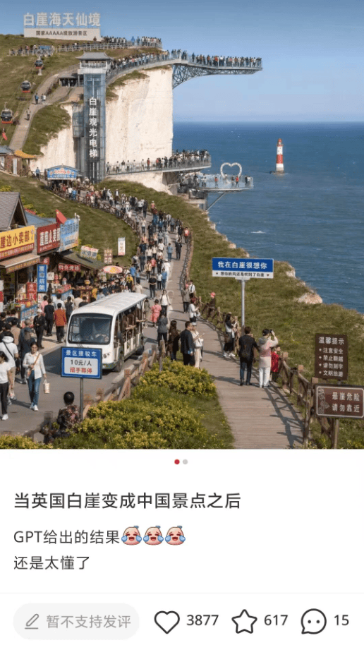 当英国白崖被魔改成中国5A景区 大家都哭了 当英国白崖被魔改成中国5A景区 大家都哭了
