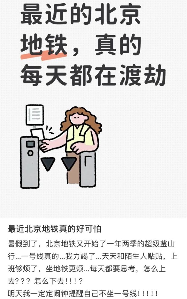 最近去北京的人,正在排队受虐 最近去北京的人,正在排队受虐