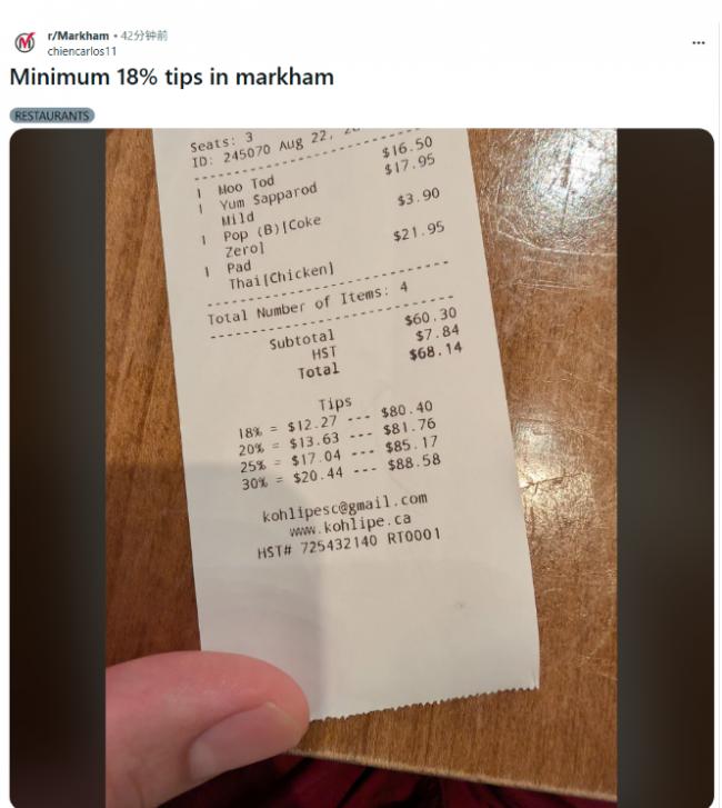 万锦餐厅小费默认18%起 惹怒网友 万锦餐厅小费默认18%起 惹怒网友
