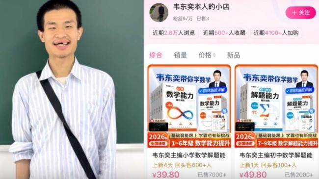 “韦神”开网店卖天书 “秘笈”大卖7000本 “韦神”开网店卖天书 “秘笈”大卖7000本
