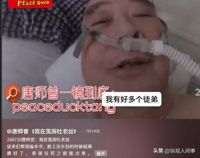 唐师曾多张病房照被公开 催人泪下 唐师曾多张病房照被公开 催人泪下