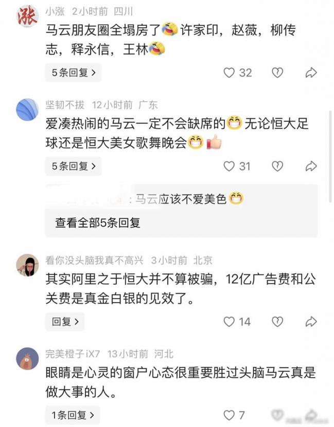 马云太“鸡贼” 与许家印旧照再登热搜 马云太“鸡贼” 与许家印旧照再登热搜