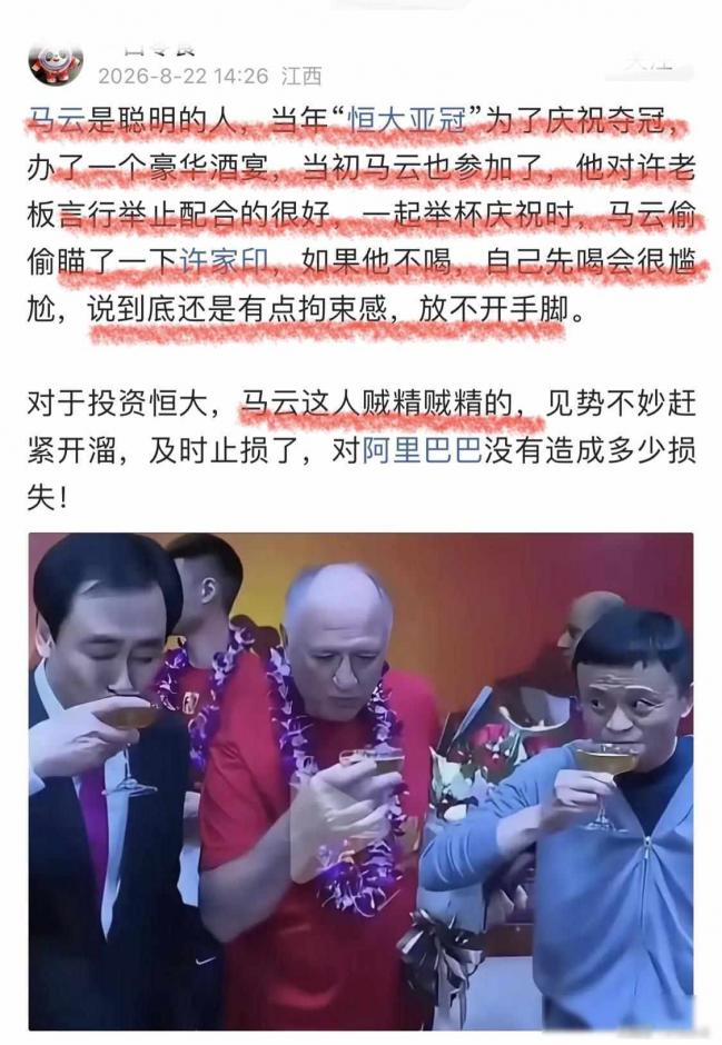 马云太“鸡贼” 与许家印旧照再登热搜 马云太“鸡贼” 与许家印旧照再登热搜