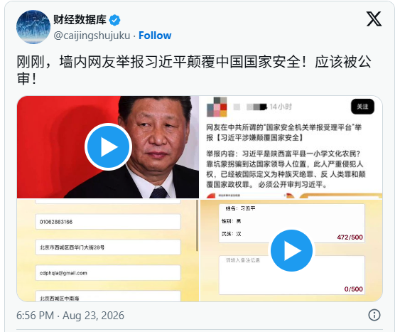 必须公审习近平!传网友在官方受理平台举报 必须公审习近平!传网友在官方受理平台举报