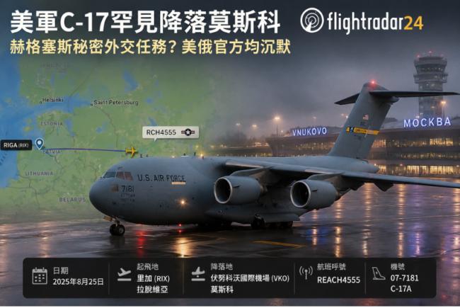 罕见,美军C-17飞抵这里 罕见,美军C-17飞抵这里