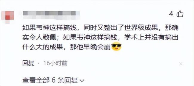 4天狂捞100万,韦东奕带货败光路人缘 4天狂捞100万,韦东奕带货败光路人缘