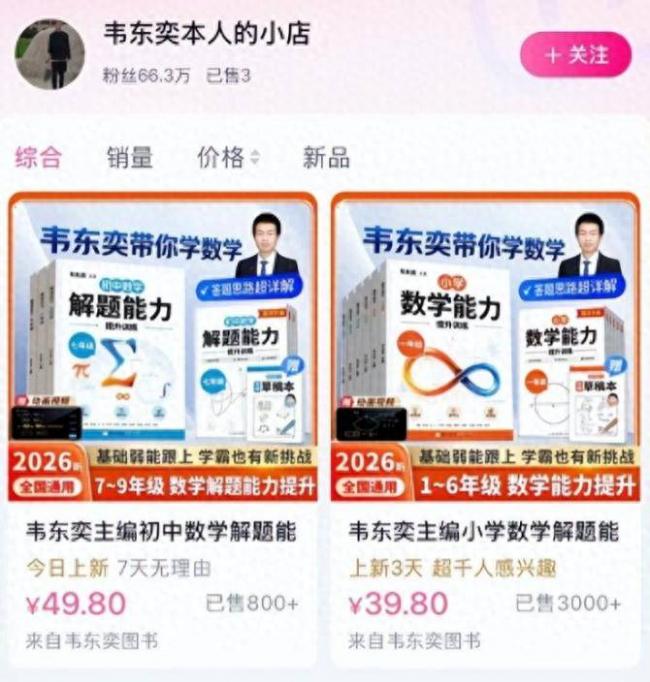 4天狂捞100万,韦东奕带货败光路人缘 4天狂捞100万,韦东奕带货败光路人缘