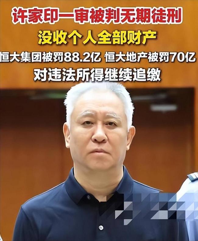 无妄之灾 许家印案牵连4女星 无妄之灾 许家印案牵连4女星
