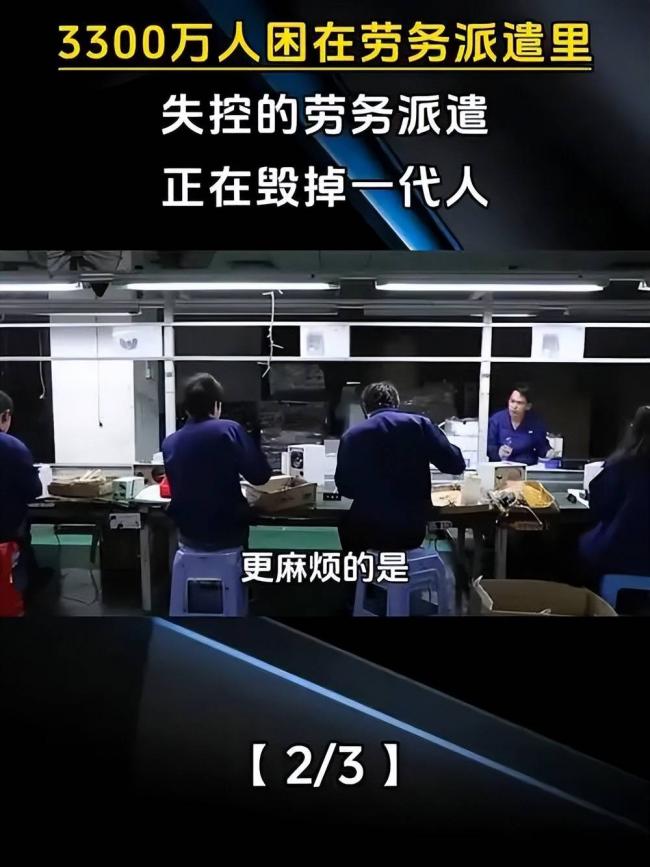 中国式劳务派遣,正在吃掉一代普通人 中国式劳务派遣,正在吃掉一代普通人