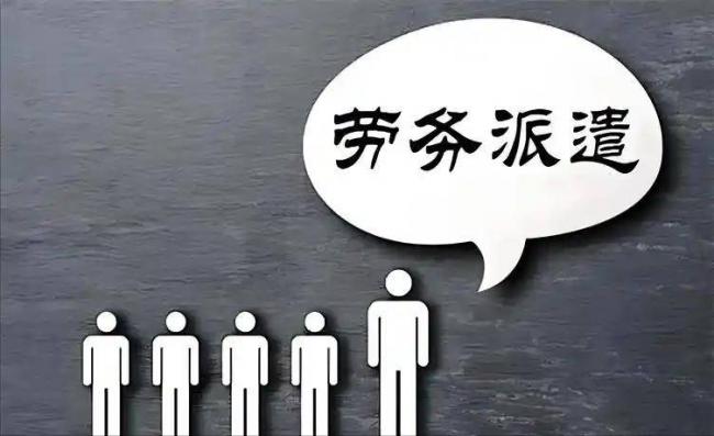 中国式劳务派遣,正在吃掉一代普通人 中国式劳务派遣,正在吃掉一代普通人