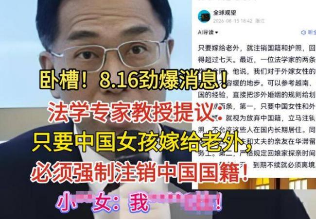 嫁老外就直接强制注销国籍?全网炸锅 嫁老外就直接强制注销国籍?全网炸锅