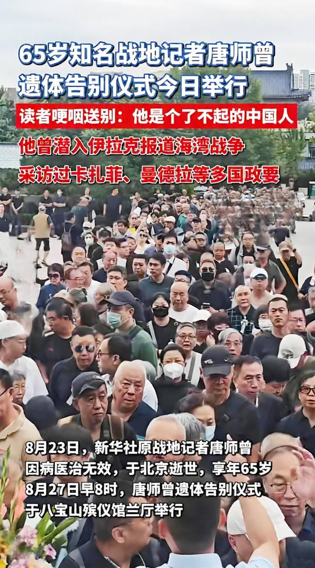 唐师曾追悼会在北京八宝山举行 数千读者排队送行 唐师曾追悼会在北京八宝山举行 数千读者排队送行