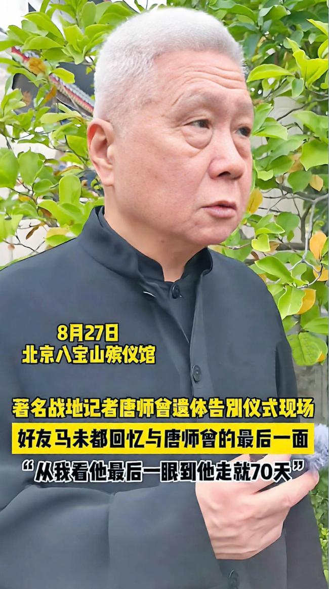 唐师曾追悼会在北京八宝山举行 数千读者排队送行 唐师曾追悼会在北京八宝山举行 数千读者排队送行