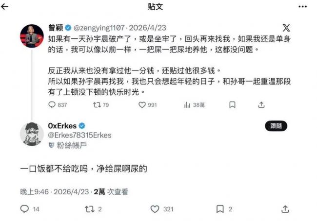 孙宇晨的小作文不算啥 他前女友曾颖才是真文豪 孙宇晨的小作文不算啥 他前女友曾颖才是真文豪