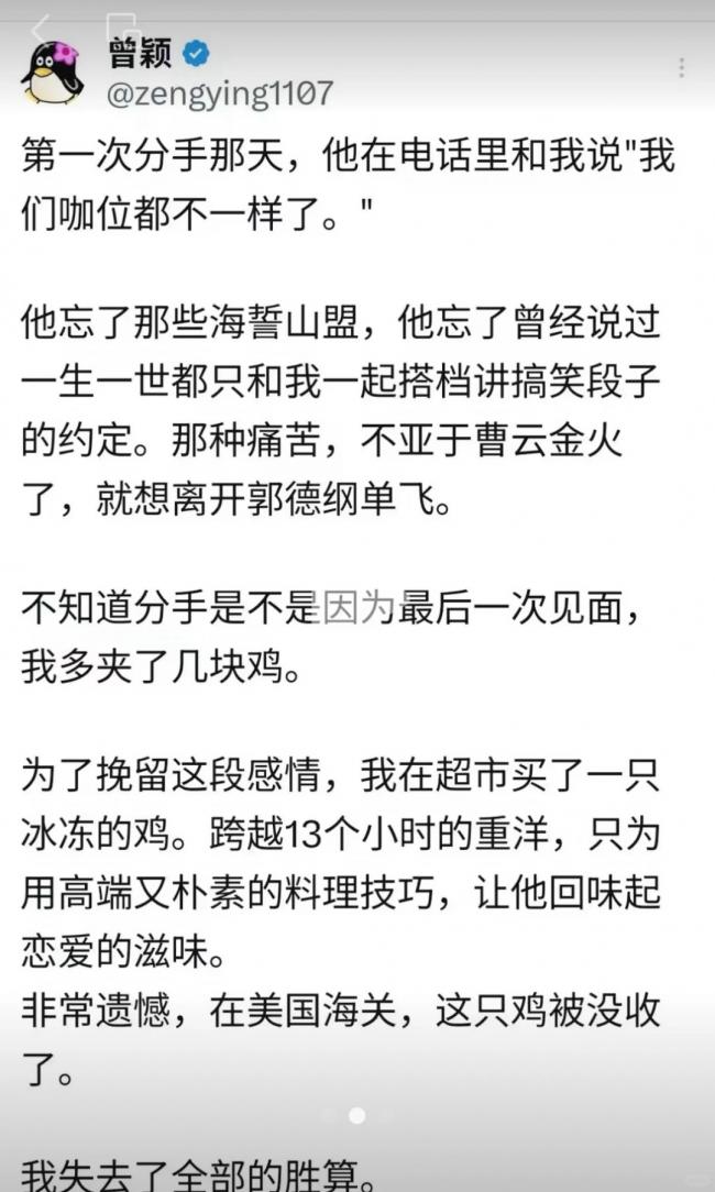 孙宇晨的小作文不算啥 他前女友曾颖才是真文豪 孙宇晨的小作文不算啥 他前女友曾颖才是真文豪
