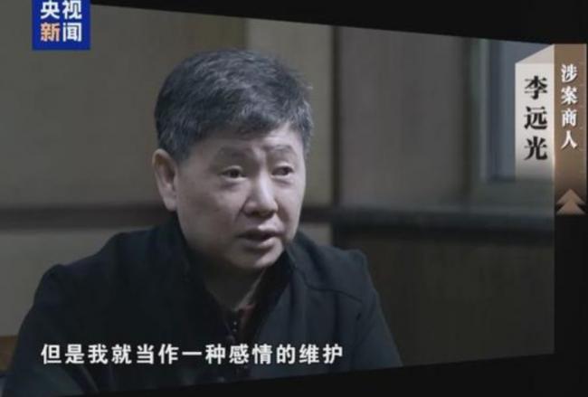 保姆买房他都找商人掏钱 受贿7.46亿被查后忏悔 保姆买房他都找商人掏钱 受贿7.46亿被查后忏悔