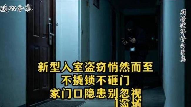 不撬锁不砸门窗,新型入室盗窃悄然而至 不撬锁不砸门窗,新型入室盗窃悄然而至