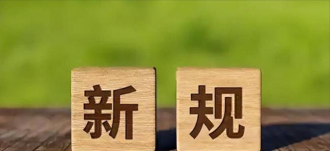 9月开始,中国4大变化深刻影响普通人 9月开始,中国4大变化深刻影响普通人