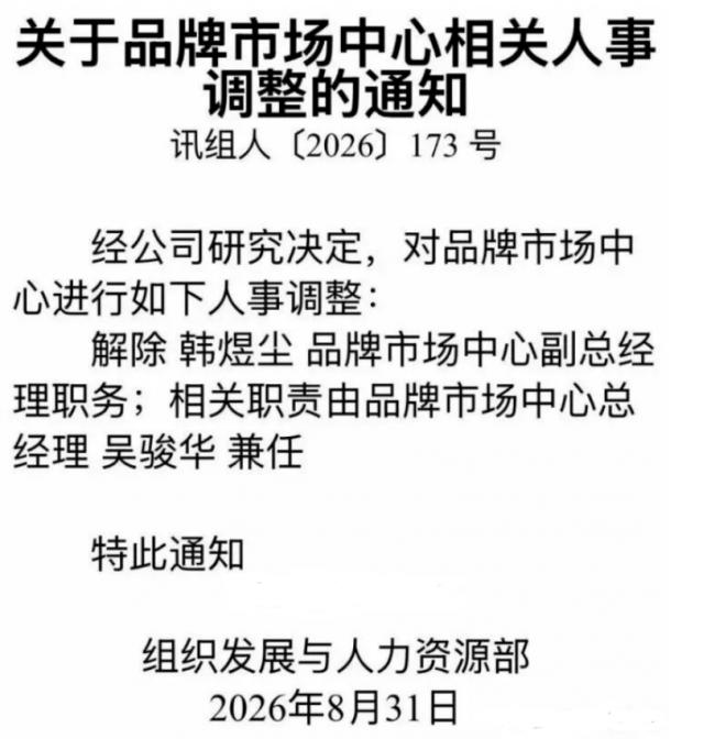 科大讯飞高管出轨女下属被开除 22页举报PDF疯传 科大讯飞高管出轨女下属被开除 22页举报PDF疯传