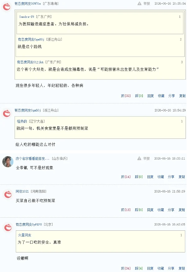 中国市售预制菜检出大量永久化学物 网民炸锅 中国市售预制菜检出大量永久化学物 网民炸锅