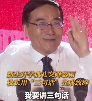 开学礼暴雨 校长弃讲稿40秒讲3句话 网民激赞 开学礼暴雨 校长弃讲稿40秒讲3句话 网民激赞