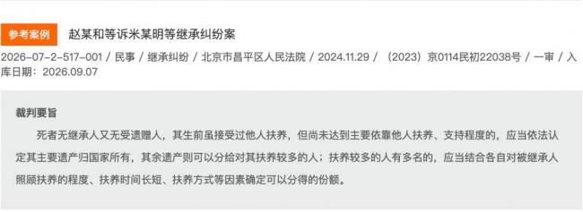 一女子离世 北京昌平法院:房产归国家 一女子离世 北京昌平法院:房产归国家