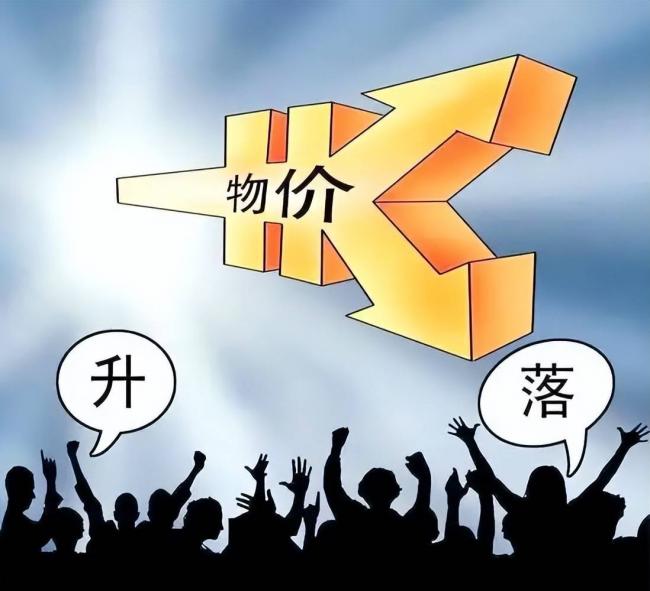 全球物价涨价大潮来了!普通人要早做准备 全球物价涨价大潮来了!普通人要早做准备
