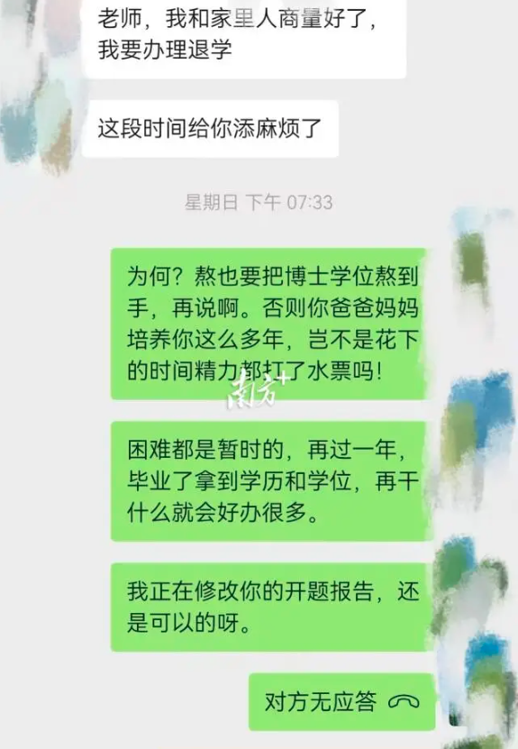 南科大博士坠亡反转了:家属发声 聊天记录曝光 南科大博士坠亡反转了:家属发声 聊天记录曝光