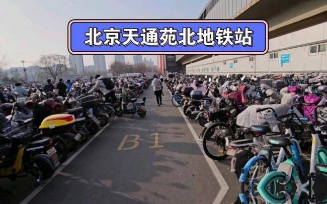 曾60万人挤到崩溃的北京天通苑 如今日渐宜居 曾60万人挤到崩溃的北京天通苑 如今日渐宜居