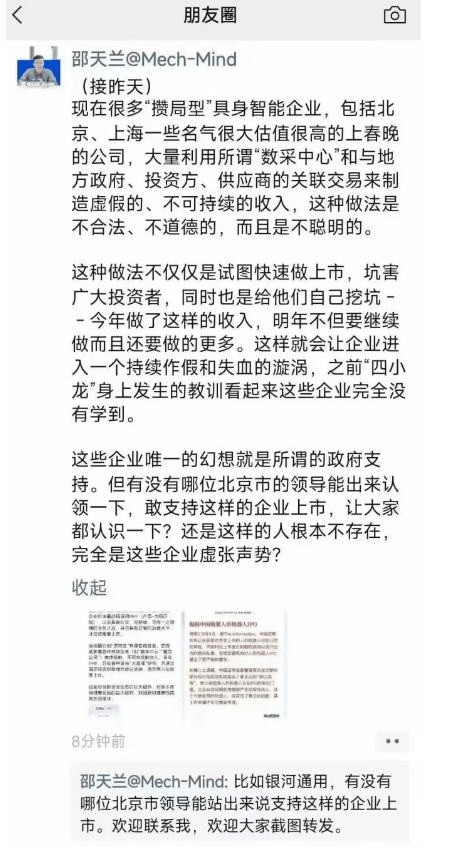 一条发文,引爆中国机器人领域创投圈 一条发文,引爆中国机器人领域创投圈