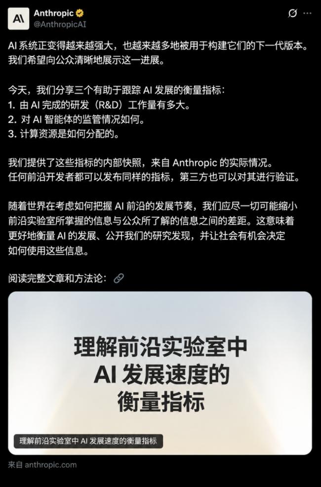 刚刚,Anthropic首曝绝密报告!人类危急 刚刚,Anthropic首曝绝密报告!人类危急